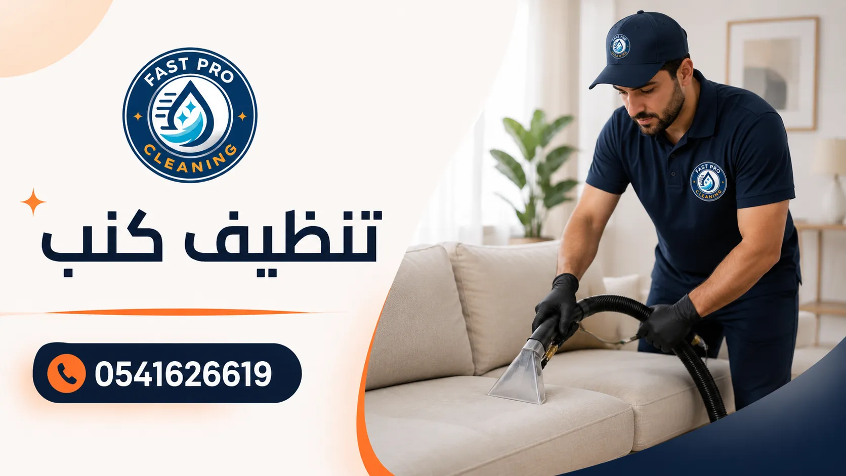 تنظيف كنب في الإمارات بواسطة Fast Pro Cleaning Services